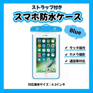 防水スマホケース スマホポーチ 青 高性能 指紋認証 水泳 風呂　プール　夏