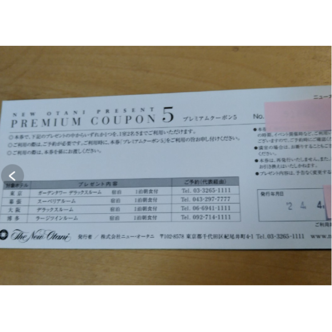 ニューオータニ　プレミアムクーポン5　ガーデンタワー宿泊　ペア　朝食付 チケットの優待券/割引券(宿泊券)の商品写真