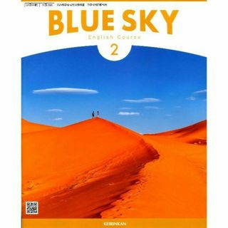 ブルースカイ BLUE SKY 2年 啓林館 中学教科書(語学/参考書)