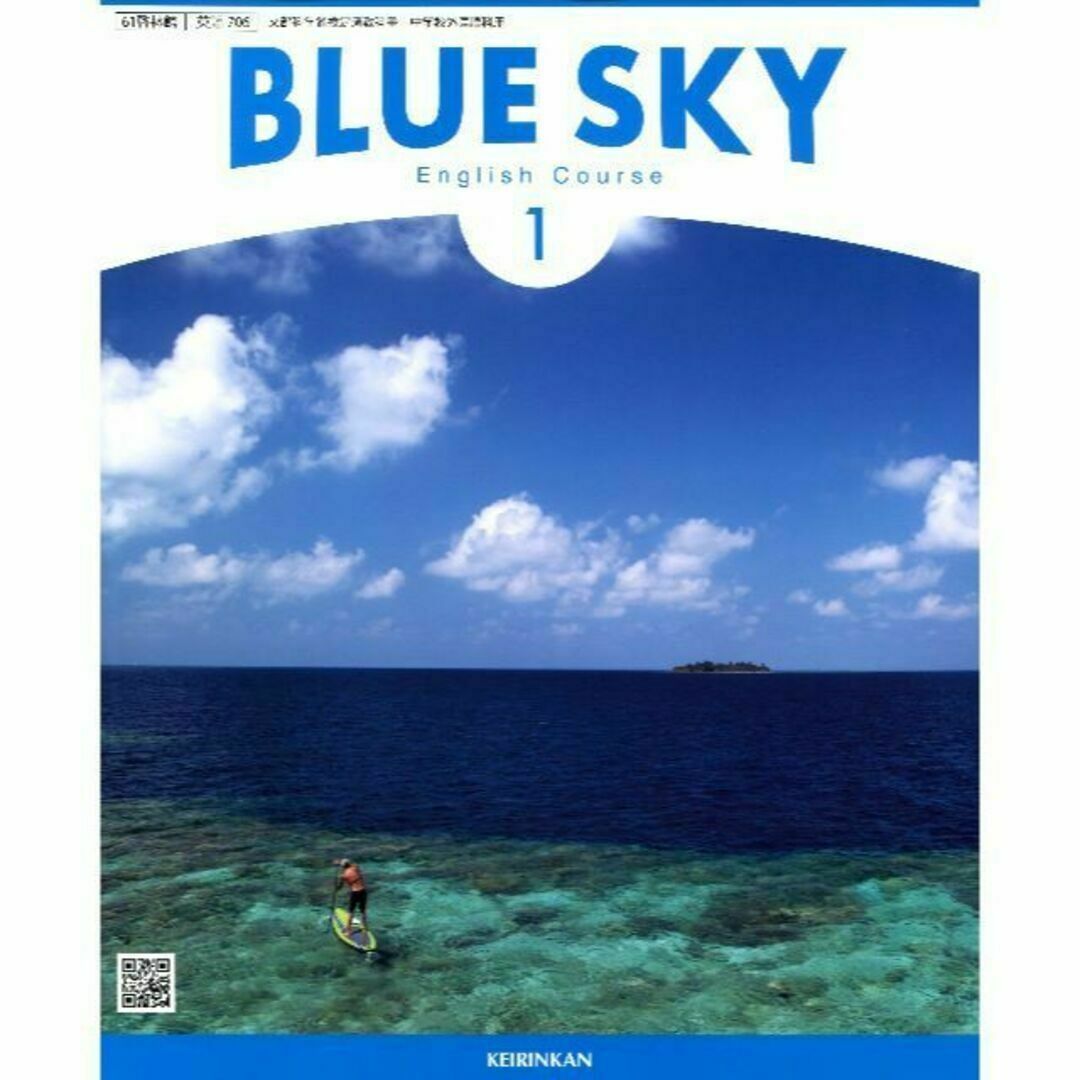 ブルースカイ BLUE SKY 1年 啓林館 中学教科書 エンタメ/ホビーの本(語学/参考書)の商品写真