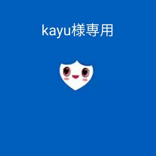 kayu様専用(ミュージック)