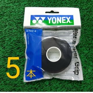 ヨネックス(YONEX)の(5/14) ウェットスーパーグリップ ブラック 5本巻×1　グリップテープ(その他)