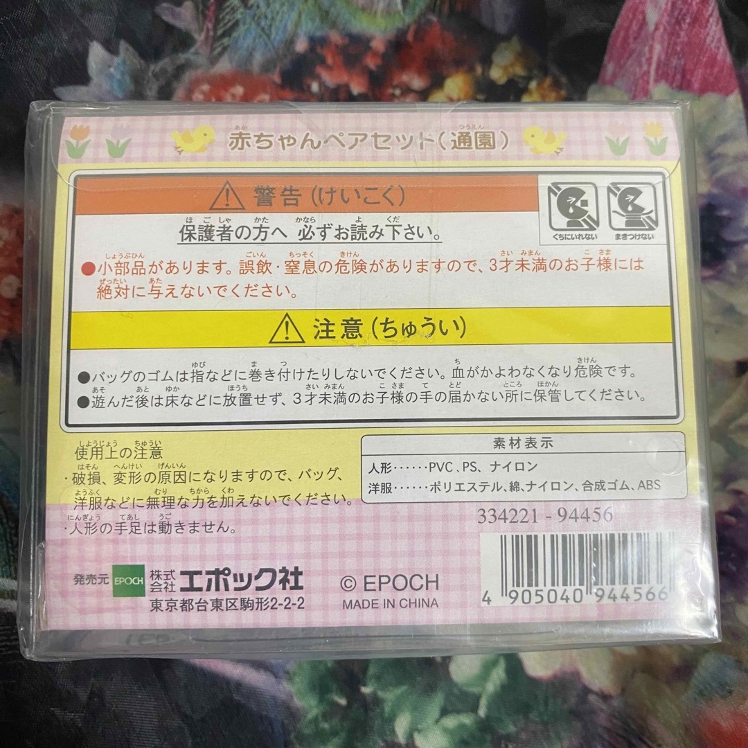 シルバニアファミリー(シルバニアファミリー)のシルバニア 赤ちゃんペアセット 通園 ひつじ エンタメ/ホビーのおもちゃ/ぬいぐるみ(キャラクターグッズ)の商品写真