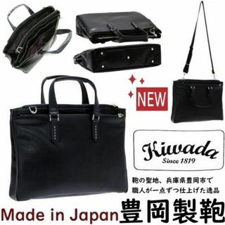 新品！日本製★豊岡製鞄/Kiwada★タブレット対応クッション付ポケット/ビジネスバッグ【黒/B4サイズ/着脱ショルダーベルト】ブリーフケース-＃BUZZBERG(ビジネスバッグ)