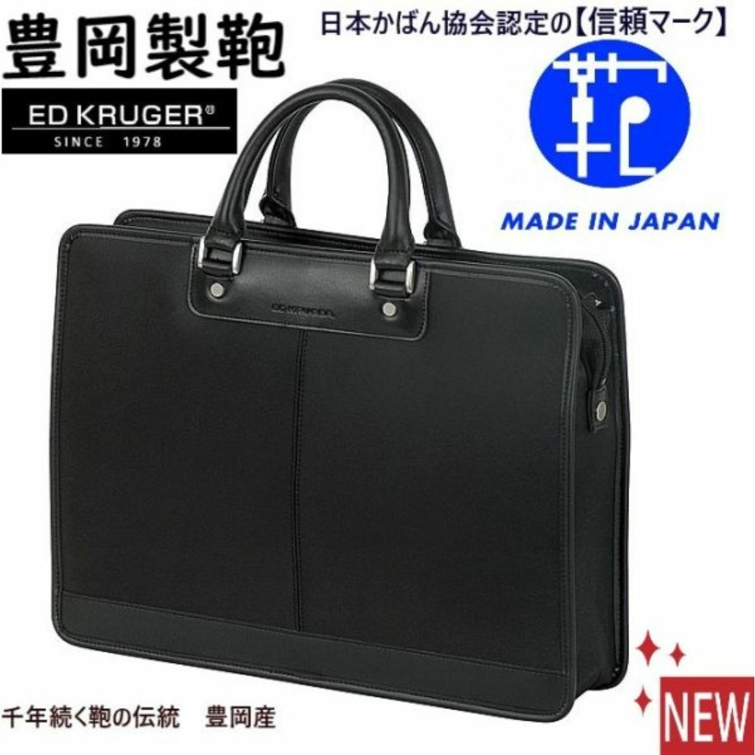 新品！Made in Japan/信頼マーク★豊岡製鞄/ED KRUGER★ビジネスバッグ/ブリーフケース【黒/メンズ /ツイル地/A4-B4中間サイズ】ナイロン-＃BUZZBERG メンズのバッグ(ビジネスバッグ)の商品写真