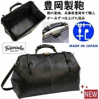 新品！日本製★豊岡製鞄/Kiwada/創業200年★開口ワンタッチ錠！ダレス/ドクターズ/ボストンバッグ【黒】ビジネスバッグ/ブリーフケース-＃BUZZBERG(ボストンバッグ)