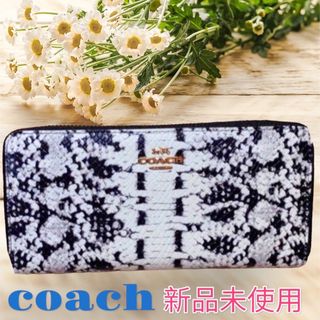 コーチ(COACH)の【新品未使用】COACH コーチ　長財布　ユニセックス　ホワイト　パイソン柄(財布)