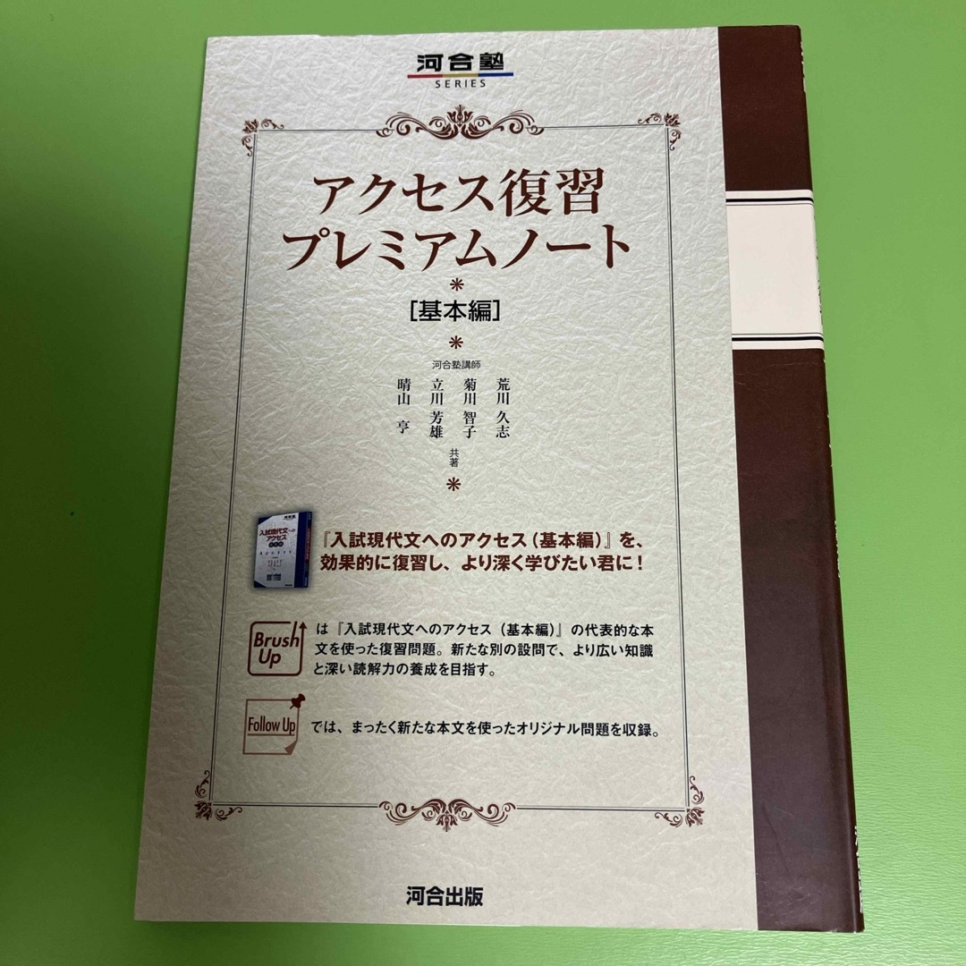 アクセス復習プレミアムノ－ト エンタメ/ホビーの本(語学/参考書)の商品写真