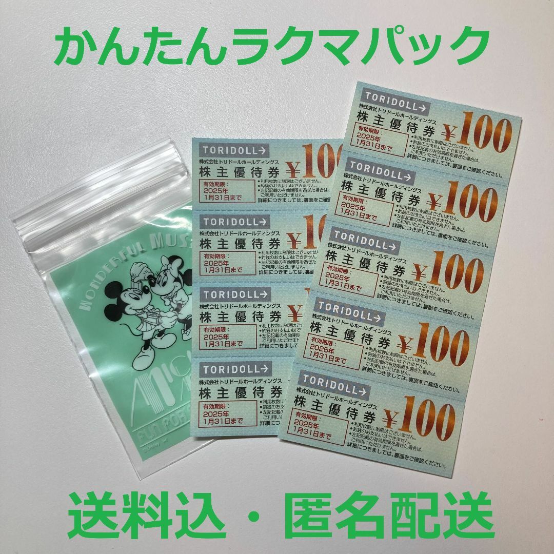 丸亀製麺　トリドール　株主優待　900円分 エンタメ/ホビーのエンタメ その他(その他)の商品写真