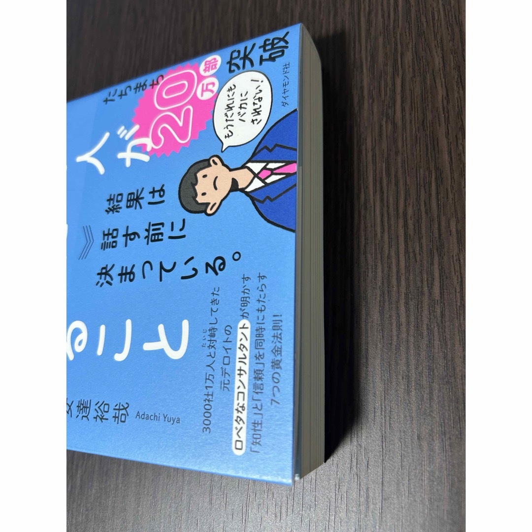 頭のいい人が話す前に考えていること エンタメ/ホビーの本(ビジネス/経済)の商品写真