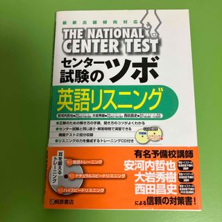 センタ－試験のツボ英語リスニング(語学/参考書)