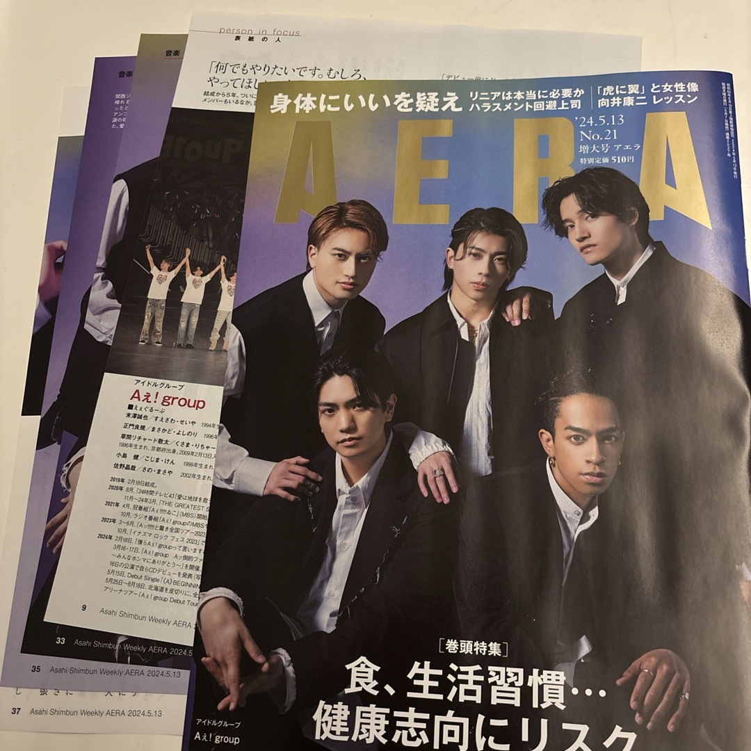 ジャニーズJr.(ジャニーズジュニア)のAERA Aぇ!group エンタメ/ホビーの雑誌(音楽/芸能)の商品写真