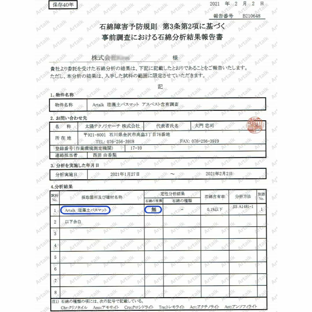 【色: 木目調】[ノンアスベスト 国際標準の認証取得済み] Artalk 珪藻土 インテリア/住まい/日用品の日用品/生活雑貨/旅行(タオル/バス用品)の商品写真