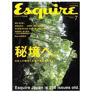 【状態良好】エスクァイア Esquire  秘境へ  岡本太郎 南方熊楠 中島敦(アート/エンタメ)