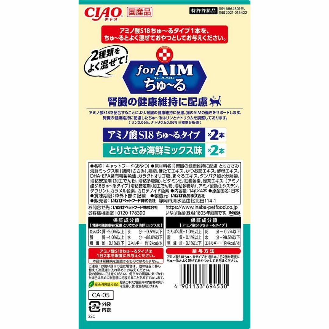 いなばペットフード(イナバペットフード)の48本 CIAO チャオ for AIM ちゅ~る とりささみ 海鮮ミックス味 その他のペット用品(ペットフード)の商品写真