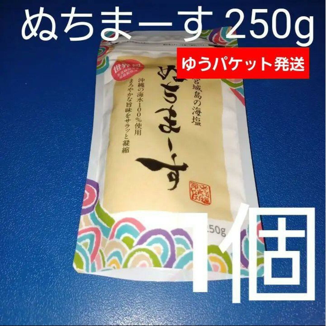 ぬちまーす(ヌチマース)のぬちまーす 沖縄の塩 250g×1個 食品/飲料/酒の食品(調味料)の商品写真