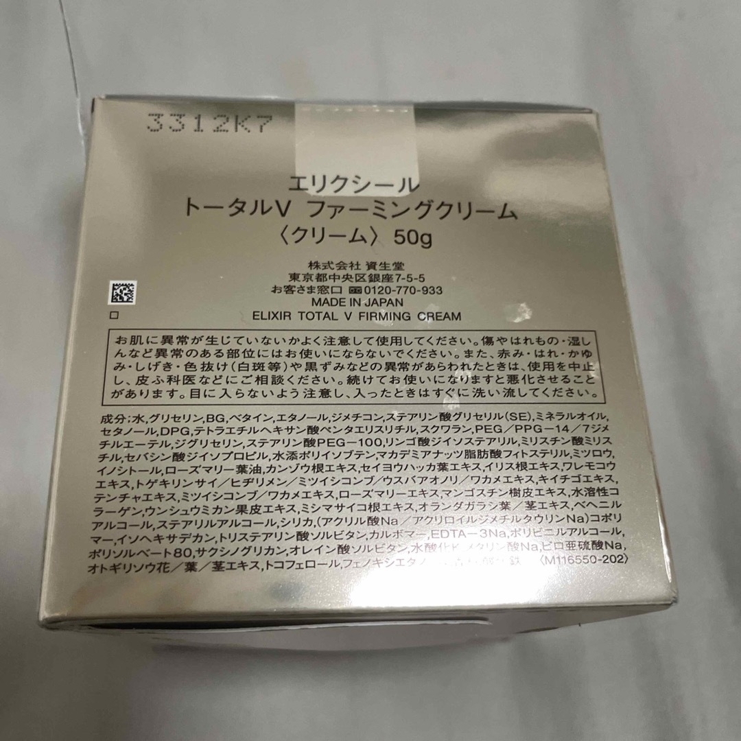 SHISEIDO (資生堂)(シセイドウ)のエリクシール トータルV ファーミングクリーム(50g) コスメ/美容のスキンケア/基礎化粧品(フェイスクリーム)の商品写真