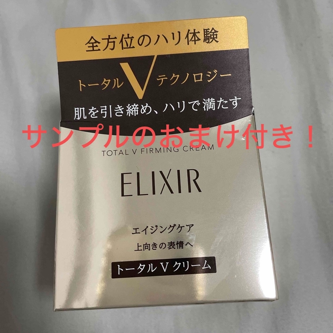 SHISEIDO (資生堂)(シセイドウ)のエリクシール トータルV ファーミングクリーム(50g) コスメ/美容のスキンケア/基礎化粧品(フェイスクリーム)の商品写真