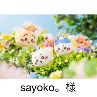 ⬜︎sayoko。様　専用(その他)