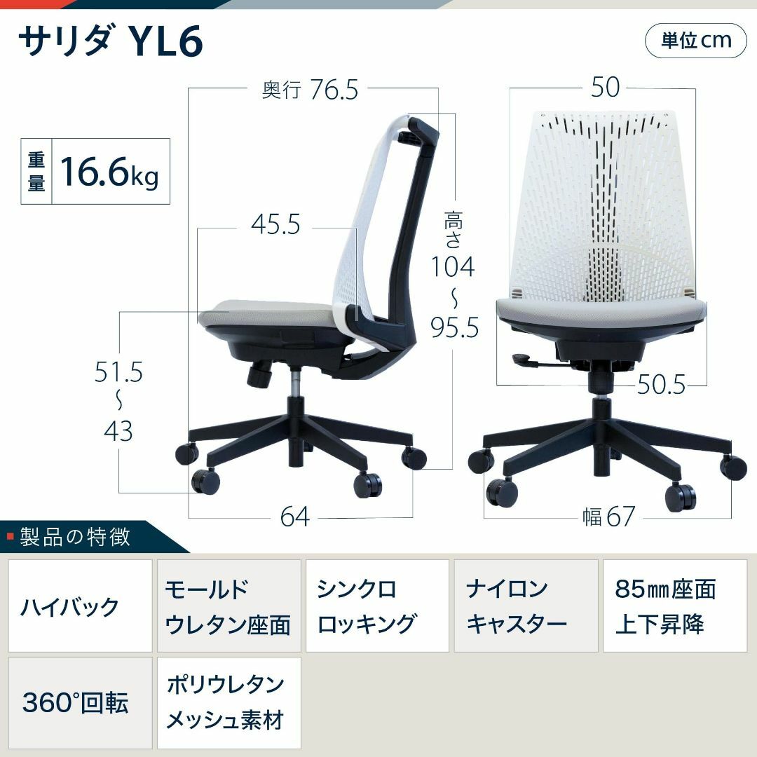 【色: ホワイト ×グレー】イトーキ サリダ YL6 ホワイト オフィスチェア【 インテリア/住まい/日用品のオフィス家具(その他)の商品写真