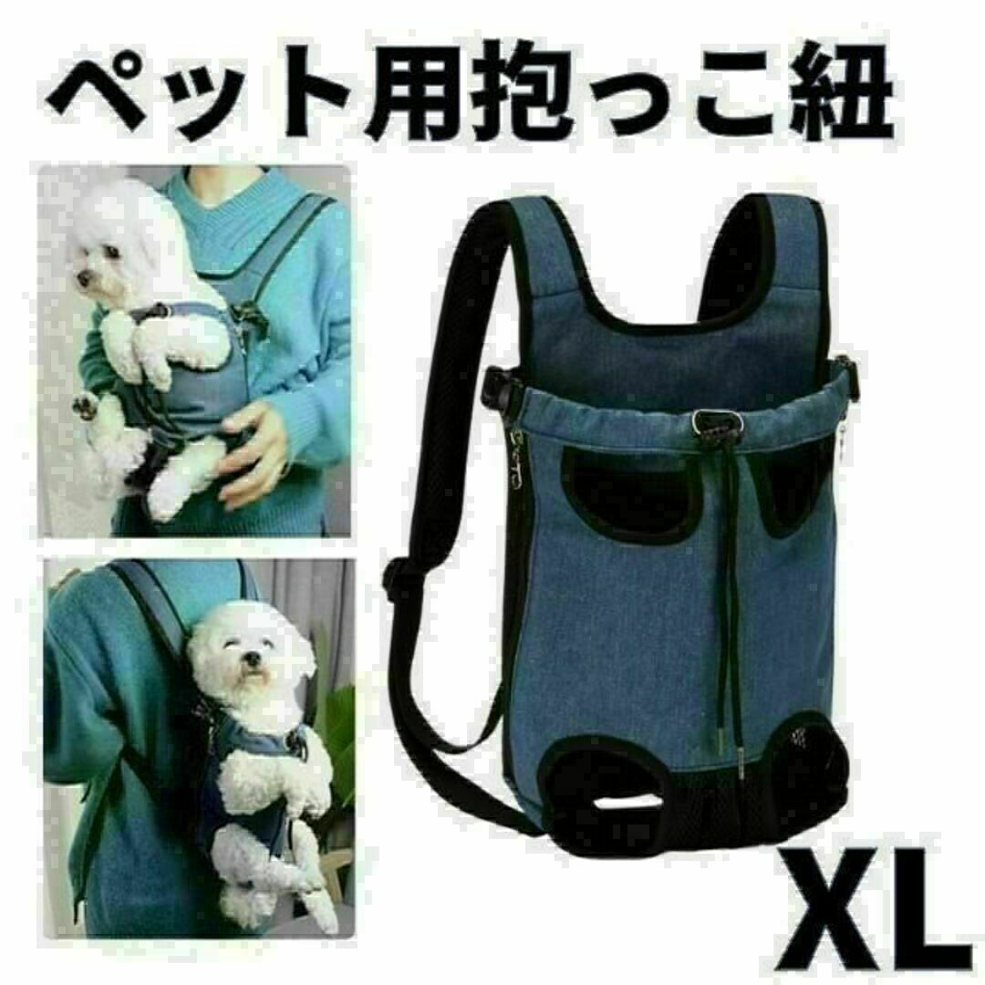 ペット 抱っこひも 犬 猫 抱っこ紐 スリング リュック ブルー XLサイズ その他のペット用品(犬)の商品写真