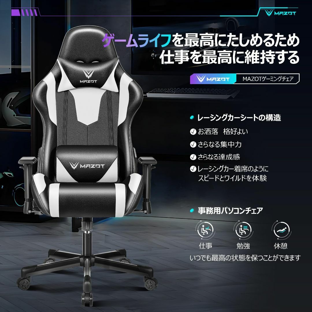 【色: ホワイト】MAZOT ゲーミングチェア 椅子 オフィス デスクチェア ゲ インテリア/住まい/日用品のオフィス家具(その他)の商品写真