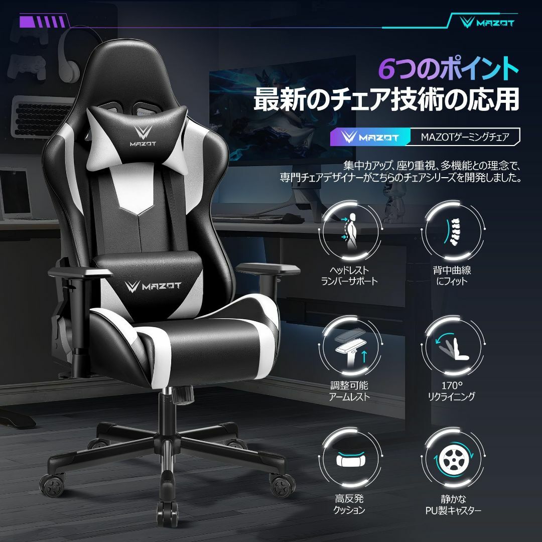【色: ホワイト】MAZOT ゲーミングチェア 椅子 オフィス デスクチェア ゲ インテリア/住まい/日用品のオフィス家具(その他)の商品写真