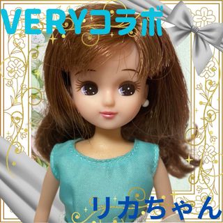 リカチャン(リカちゃん)のVERYコラボリカちゃん/ティファニーブルーなドレス/タカラトミー製着せ替え人形(キャラクターグッズ)