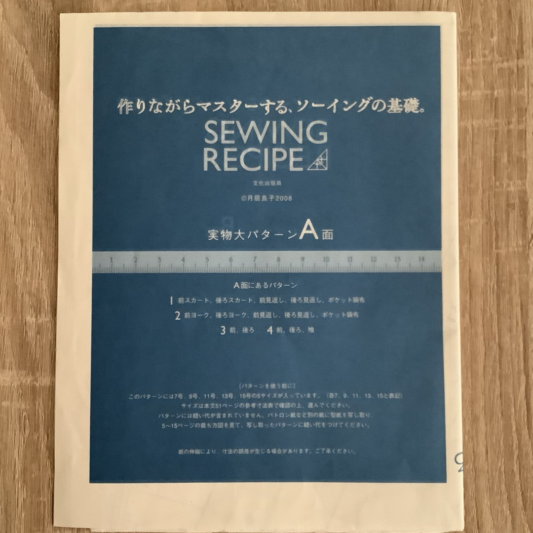 作りながらマスターするソーイングの基礎 月居良子 洋裁本 エンタメ/ホビーの本(趣味/スポーツ/実用)の商品写真