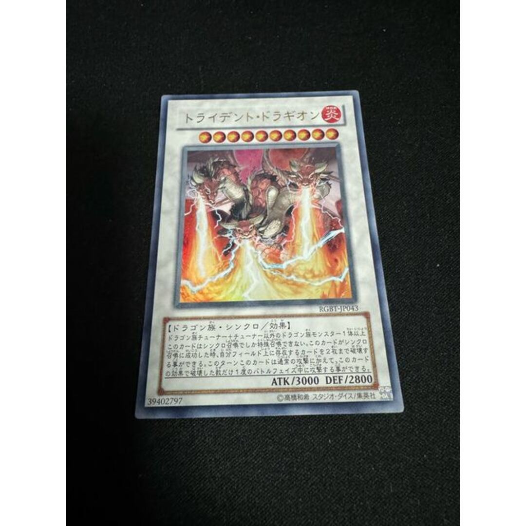 遊戯王(ユウギオウ)のNo.13トライデント・ドラギオン ウルトラレア JP043 エンタメ/ホビーのトレーディングカード(シングルカード)の商品写真