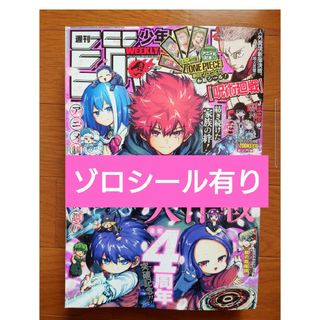 シュウエイシャ(集英社)の週刊少年ジャンプ2023年47号ゾロシール有り(少年漫画)