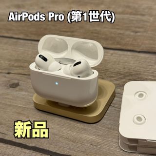 アップル(Apple)の【新品】AirPods Pro 第1世代【正規品】(ヘッドフォン/イヤフォン)