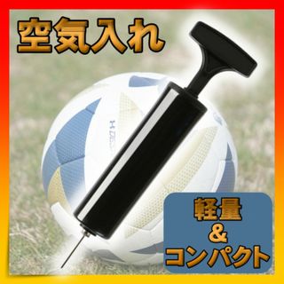 空気入れ ボール 金属針 サッカー バスケット バレー ポンプ(その他)