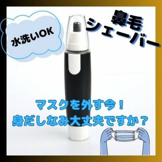 鼻毛カッター 電動 男女兼用 鼻毛 耳毛 眉毛 うぶ毛 エチケットカッター　黒(その他)