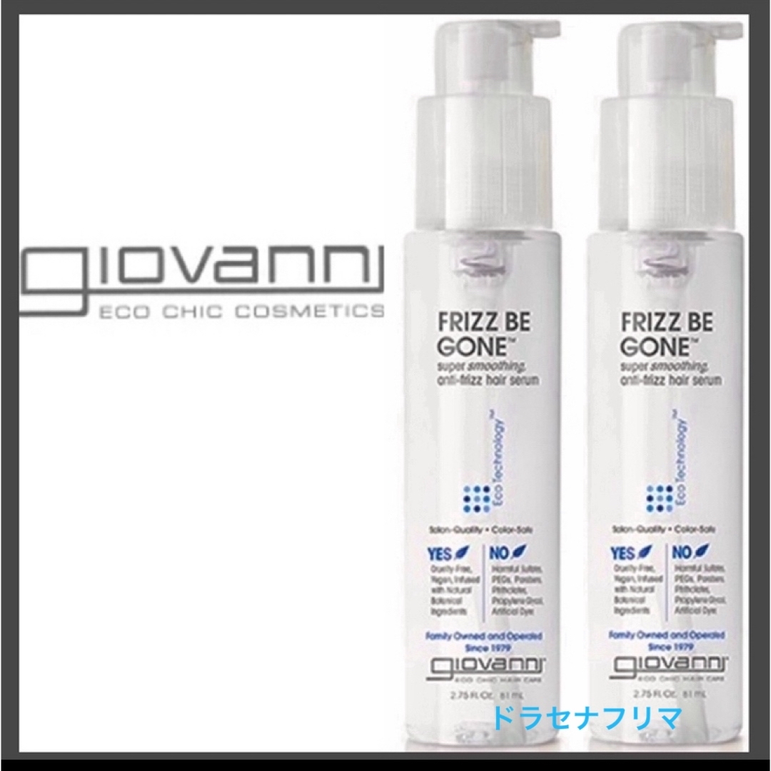 giovanni(ジョヴァンニ)のフリッズビーゴーン スムージング ヘアセラム　ヘアトリートメント　ジョバンニ コスメ/美容のヘアケア/スタイリング(トリートメント)の商品写真