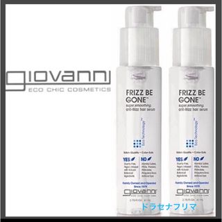 ジョヴァンニ(giovanni)のフリッズビーゴーン スムージング ヘアセラム　ヘアトリートメント　ジョバンニ(トリートメント)