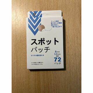 ニキビシール  72枚入り 目立たない ハイドロコロイド素材 スポット パッチ(その他)