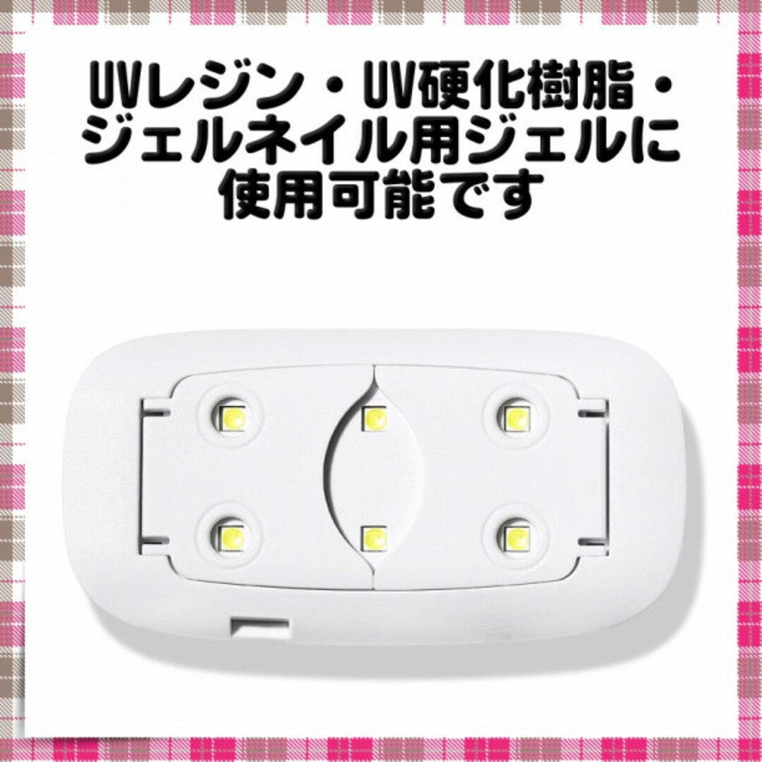 ネイルライト ジェルネイル セルフネイル UVライト USB 小型 レジン コスメ/美容のネイル(デコパーツ)の商品写真