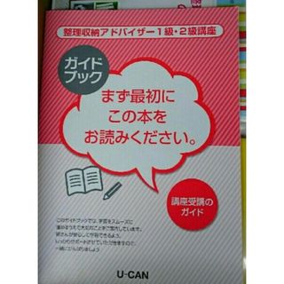 最新版 2024年 令和6年 ユーキャン 整理収納アドバイザー1級・2級講座(資格/検定)