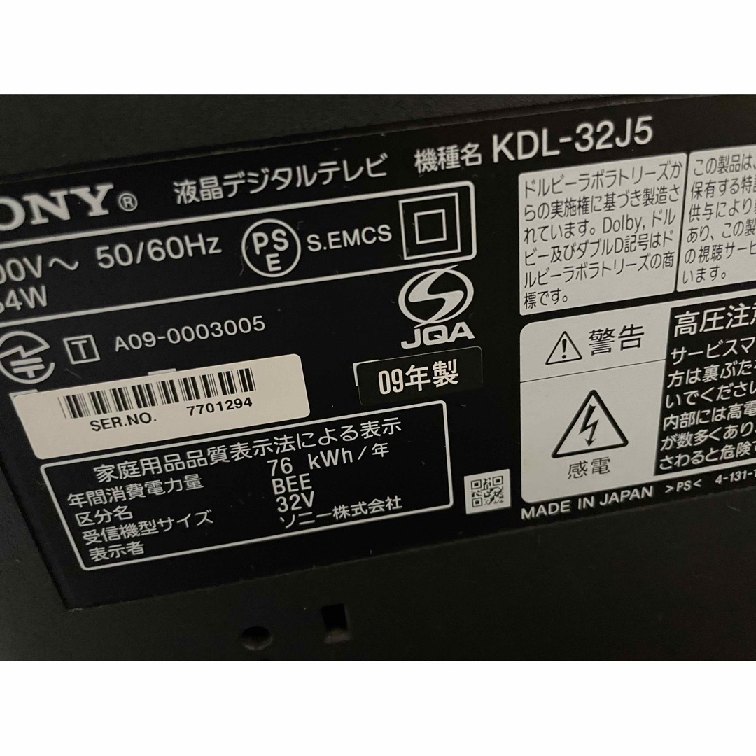 SONY(ソニー)のSONY BRAVIA 32型デジタルハイビジョンテレビ　kld-32j5 スマホ/家電/カメラのテレビ/映像機器(テレビ)の商品写真
