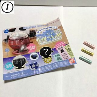 バンダイ(BANDAI)の【使用済】おみくじ　3個セット(その他)