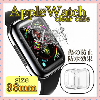 Apple Watch 画面カバー シリコンケース 38mm クリアケース(その他)