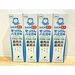 シャボン玉石けん シャボン玉 薬用せっけんハミガキ 80g 4本セット　歯磨き粉(歯磨き粉)