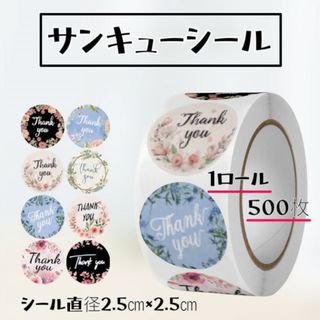 サンキューシール 500枚 ラッピング ハンドメイド  サンクス 8種類 梱包