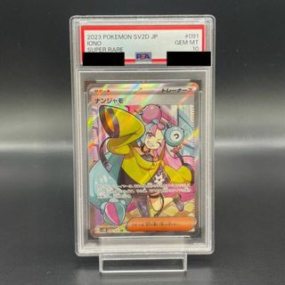 ポケモン(ポケモン)の【PSA10】ナンジャモ (SR) {091/071} [sv2D](シングルカード)