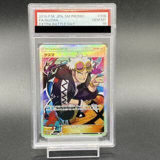 ポケモン(ポケモン)の【PSA10】グズマ エクストラバトルプロモ エクバ PROMO 396/SM-P(シングルカード)