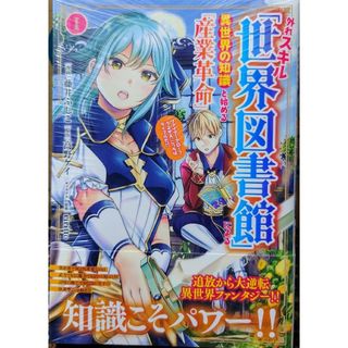 コウダンシャ(講談社)の外れスキル「世界図書館」による異世界の知識と１　と　最強陰陽師の異世界転生記８(青年漫画)