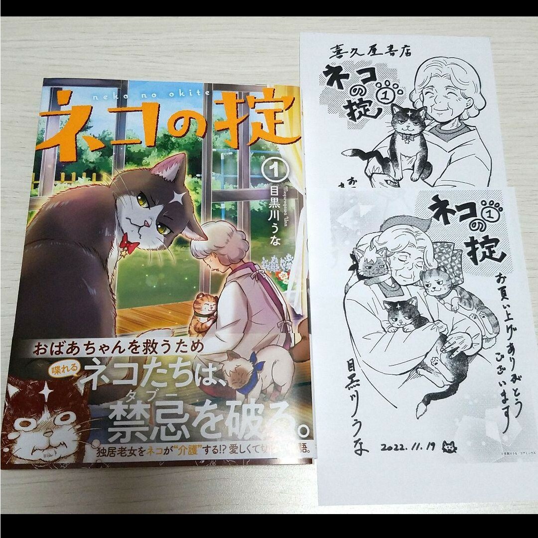 ネコの掟 猫 漫画 コミック エンタメ/ホビーの漫画(少女漫画)の商品写真