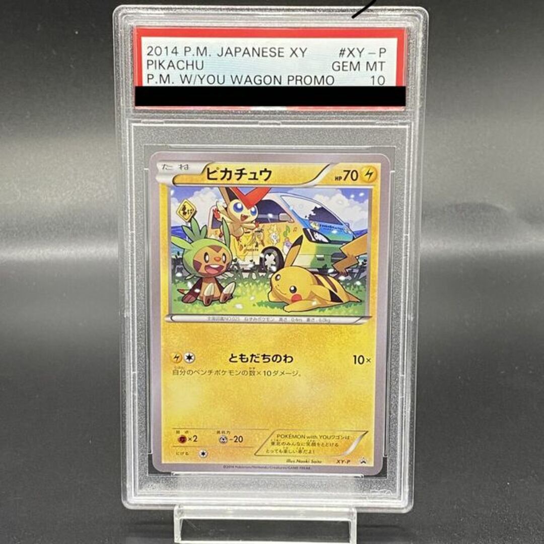 ポケモン(ポケモン)の【PSA10】ピカチュウ ともだちのわ PROMO XY-P エンタメ/ホビーのトレーディングカード(シングルカード)の商品写真