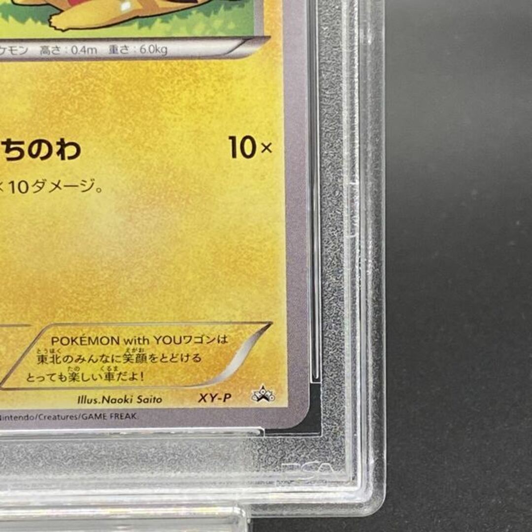 ポケモン(ポケモン)の【PSA10】ピカチュウ ともだちのわ PROMO XY-P エンタメ/ホビーのトレーディングカード(シングルカード)の商品写真